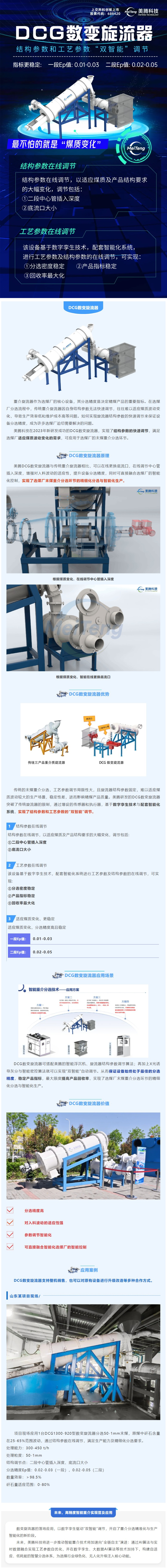 数变旋流器.jpg